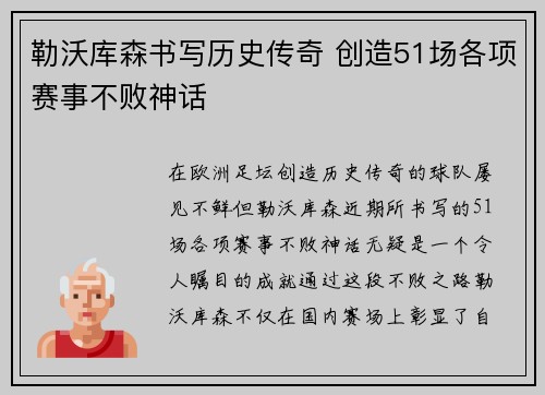 勒沃库森书写历史传奇 创造51场各项赛事不败神话 勒沃库森书写历史传奇 创造51场各项赛事不败神话
