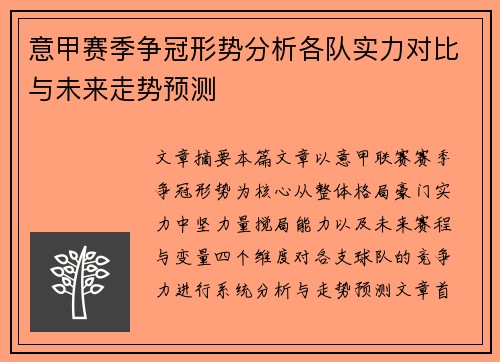 意甲赛季争冠形势分析各队实力对比与未来走势预测 意甲赛季争冠形势分析各队实力对比与未来走势预测