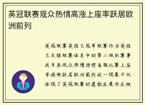 英冠联赛观众热情高涨上座率跃居欧洲前列 英冠联赛观众热情高涨上座率跃居欧洲前列