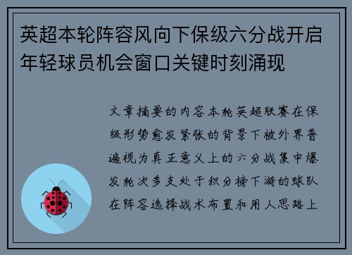 英超本轮阵容风向下保级六分战开启年轻球员机会窗口关键时刻涌现 英超本轮阵容风向下保级六分战开启年轻球员机会窗口关键时刻涌现